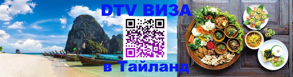 Visa в Таиланд Ханой 